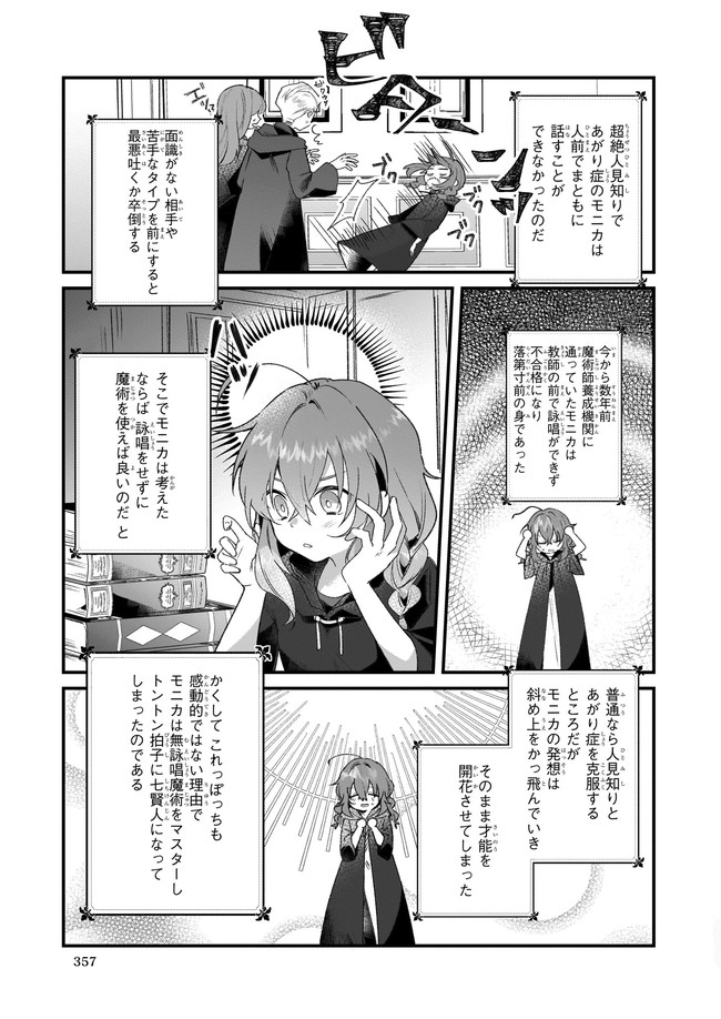 サイレント・ウィッチ沈黙の魔女の隠しごと 第1.1話 - Page 11