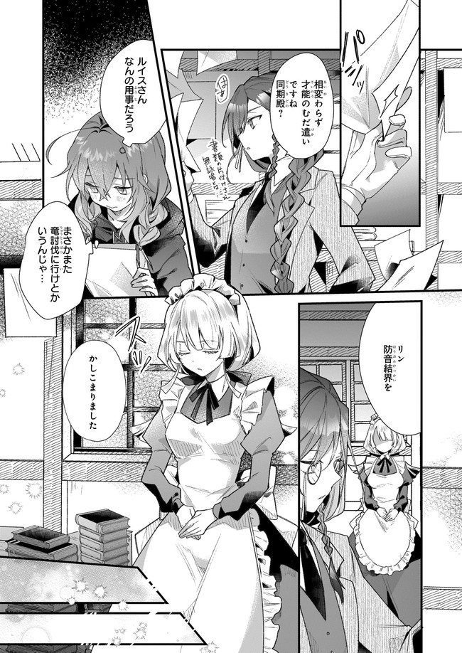 サイレント・ウィッチ沈黙の魔女の隠しごと 第1.1話 - Page 12