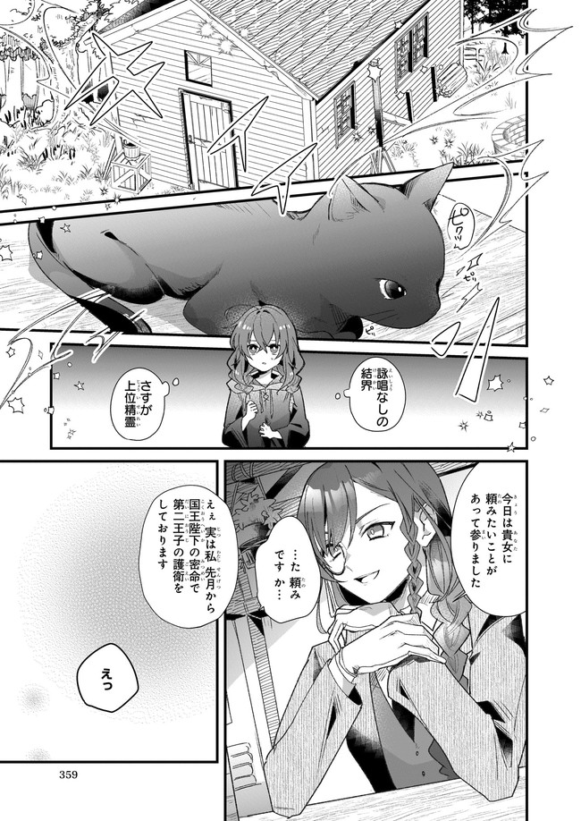 サイレント・ウィッチ沈黙の魔女の隠しごと 第1.1話 - Page 13