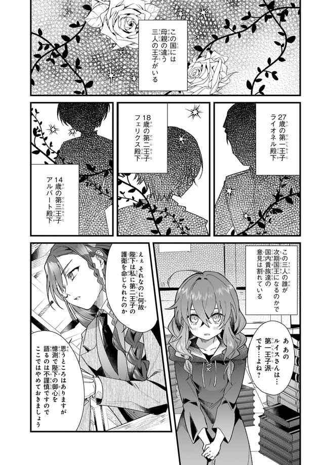 サイレント・ウィッチ沈黙の魔女の隠しごと 第1.1話 - Page 14