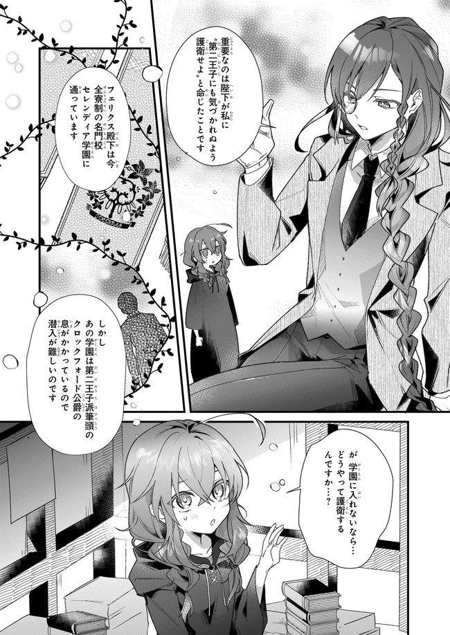 サイレント・ウィッチ沈黙の魔女の隠しごと 第1.1話 - Page 15