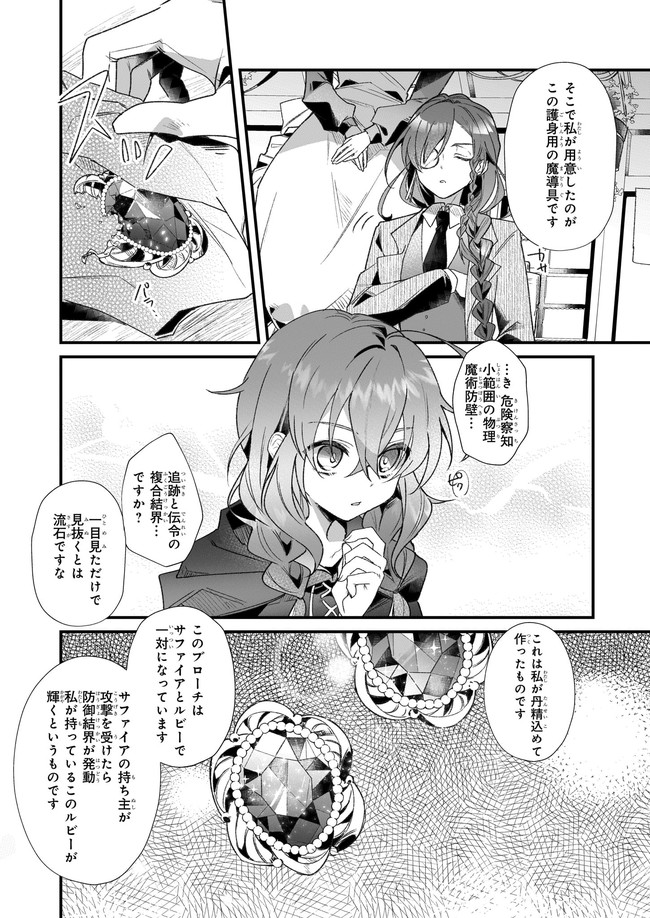 サイレント・ウィッチ沈黙の魔女の隠しごと 第1.1話 - Page 16