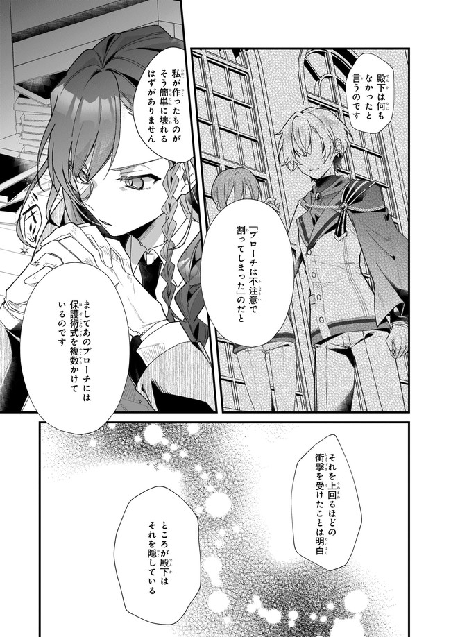 サイレント・ウィッチ沈黙の魔女の隠しごと 第1.1話 - Page 19