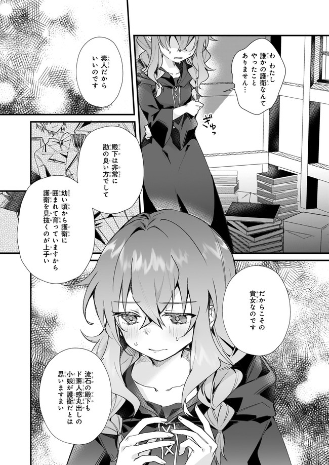 サイレント・ウィッチ沈黙の魔女の隠しごと 第1.2話 - Page 2