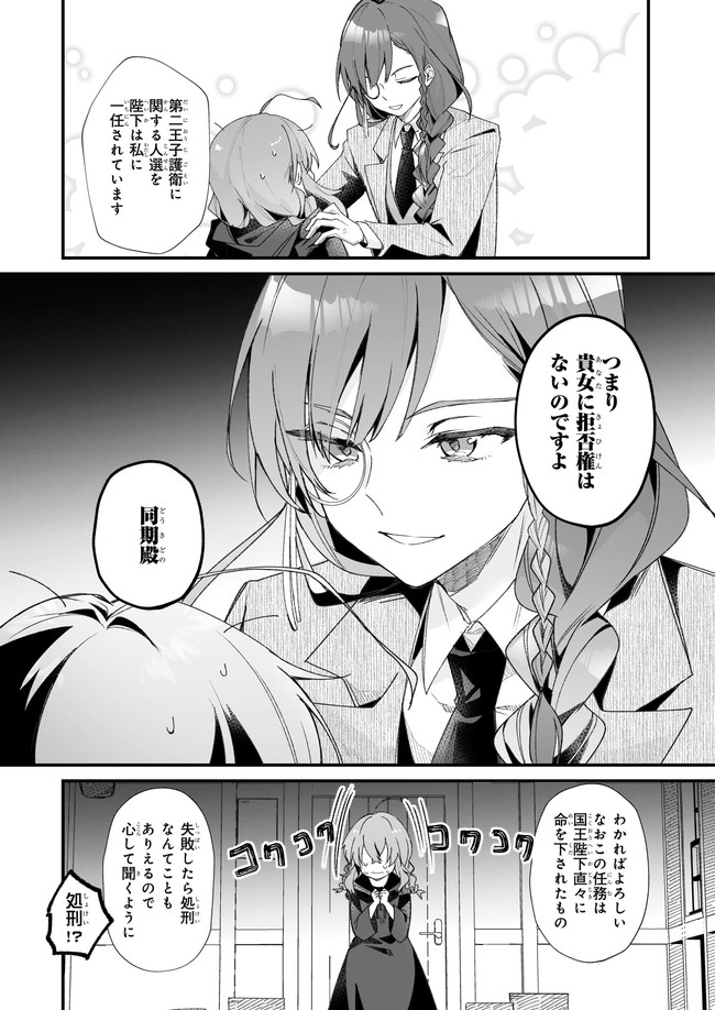 サイレント・ウィッチ沈黙の魔女の隠しごと 第1.2話 - Page 5