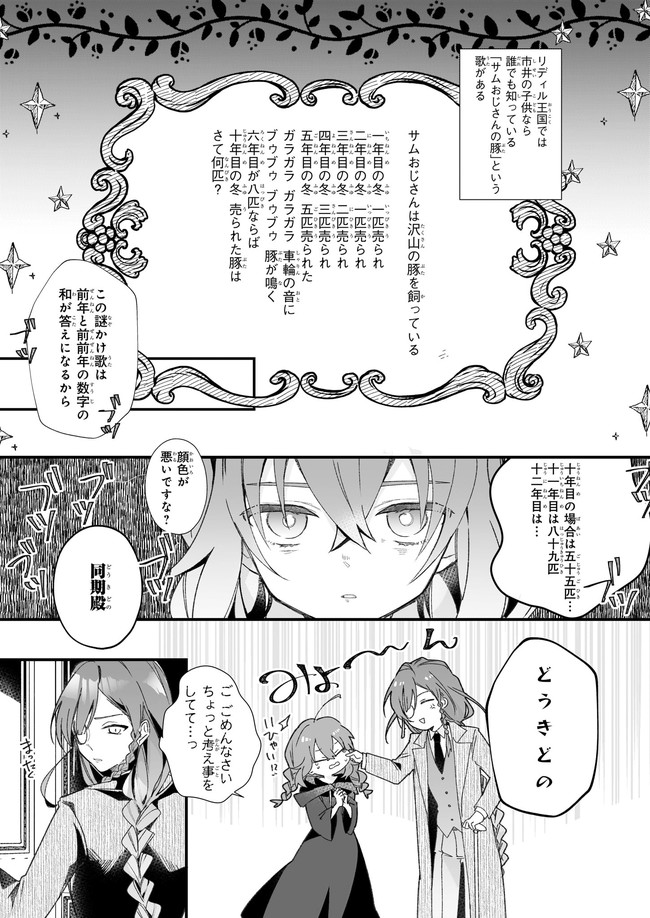 サイレント・ウィッチ沈黙の魔女の隠しごと 第1.2話 - Page 8