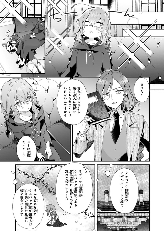 サイレント・ウィッチ沈黙の魔女の隠しごと 第1.2話 - Page 12