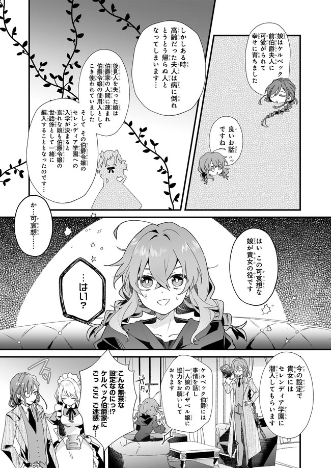 サイレント・ウィッチ沈黙の魔女の隠しごと 第1.2話 - Page 13