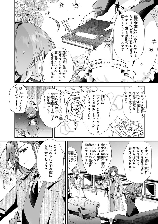 サイレント・ウィッチ沈黙の魔女の隠しごと 第1.2話 - Page 14