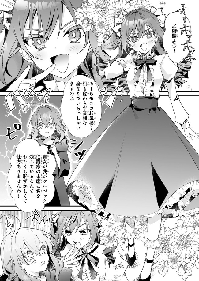 サイレント・ウィッチ沈黙の魔女の隠しごと 第1.2話 - Page 15