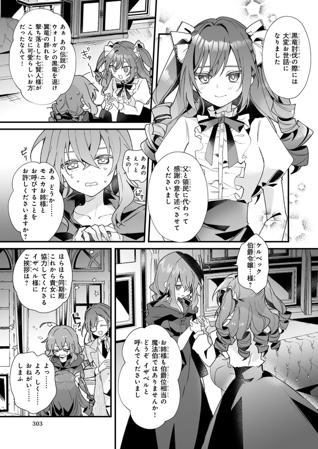 サイレント・ウィッチ沈黙の魔女の隠しごと 第1.2話 - Page 17