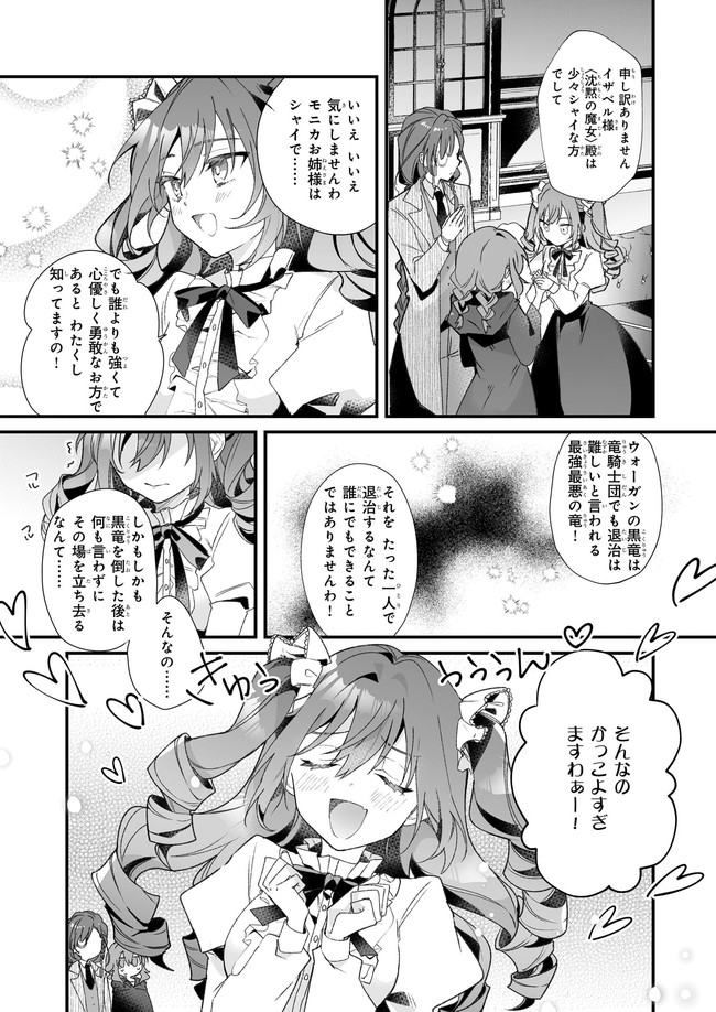 サイレント・ウィッチ沈黙の魔女の隠しごと 第1.2話 - Page 18