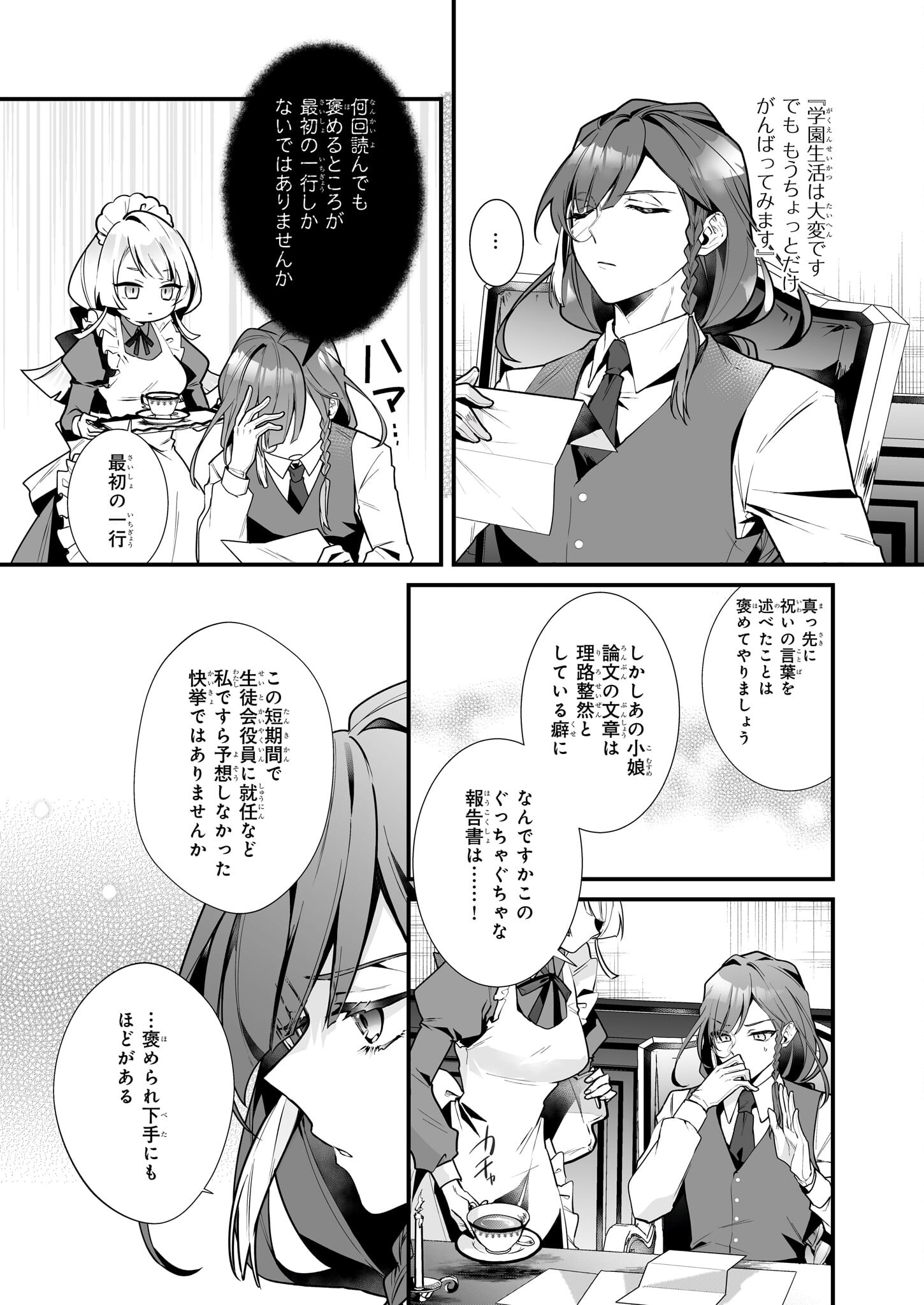 サイレント・ウィッチ沈黙の魔女の隠しごと 第10.2話 - Page 2