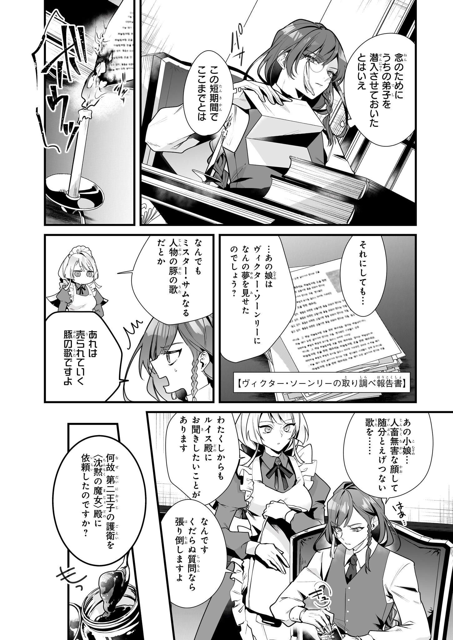 サイレント・ウィッチ沈黙の魔女の隠しごと 第10.2話 - Page 3