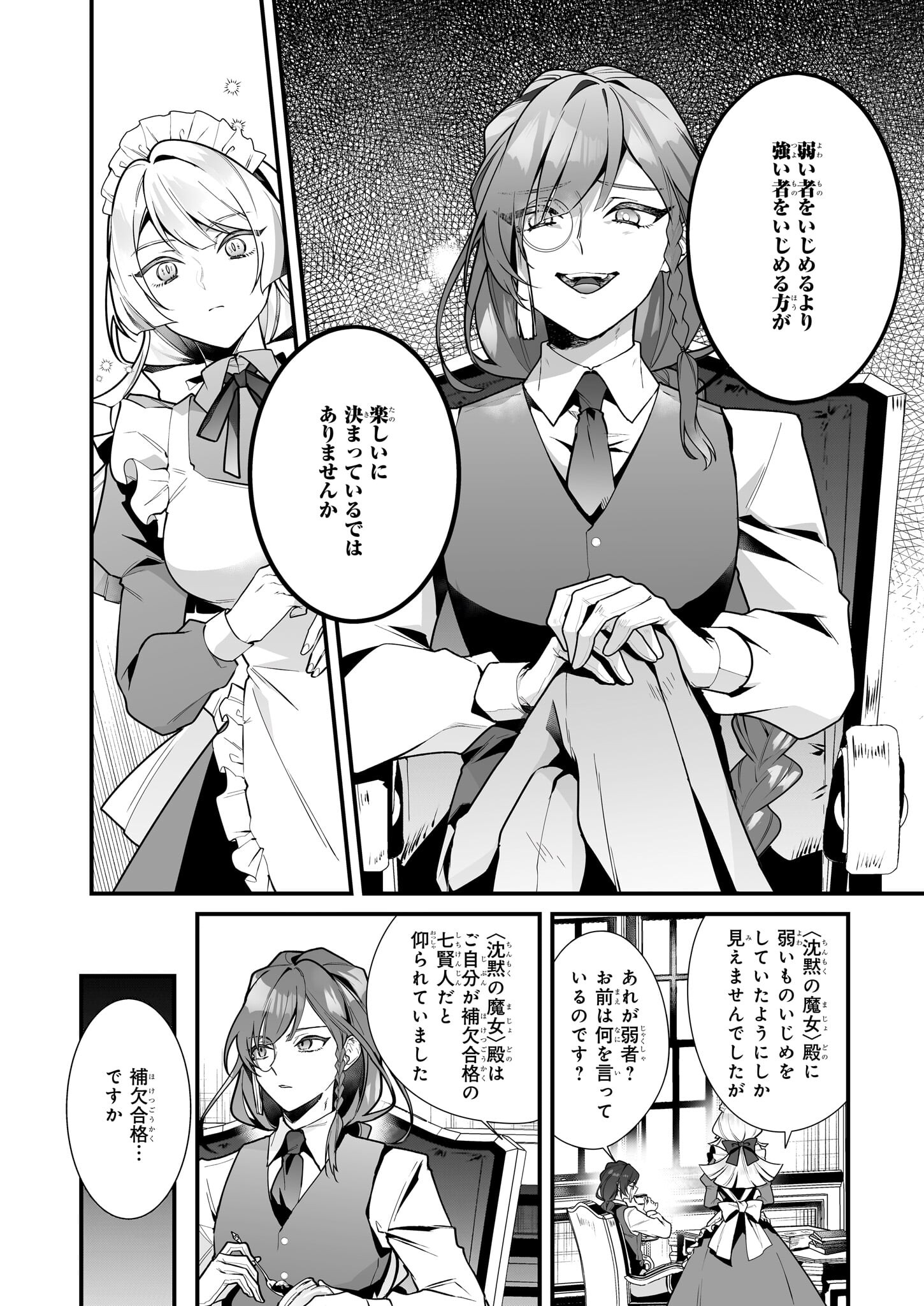 サイレント・ウィッチ沈黙の魔女の隠しごと 第10.2話 - Page 5