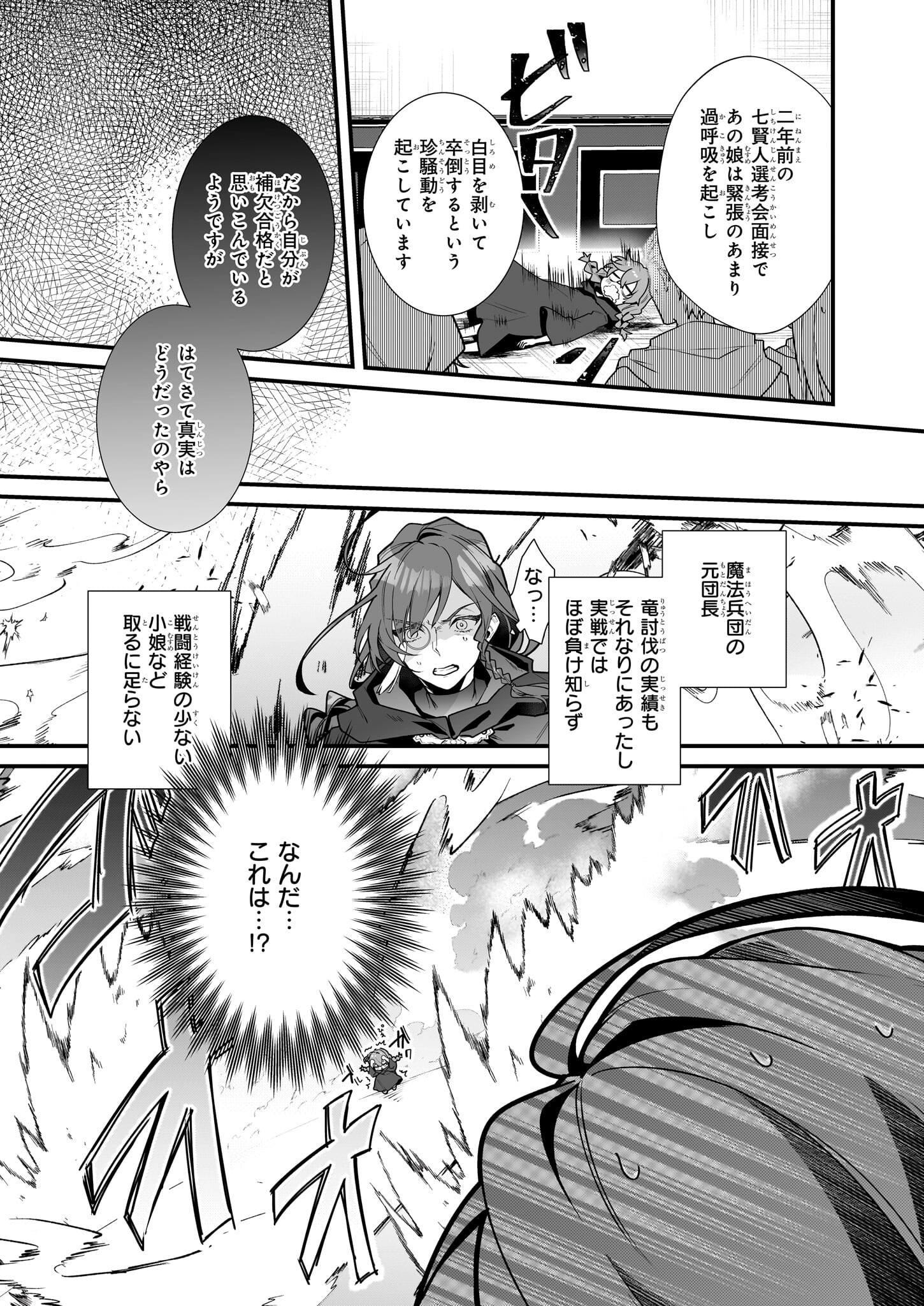 サイレント・ウィッチ沈黙の魔女の隠しごと 第10.2話 - Page 6