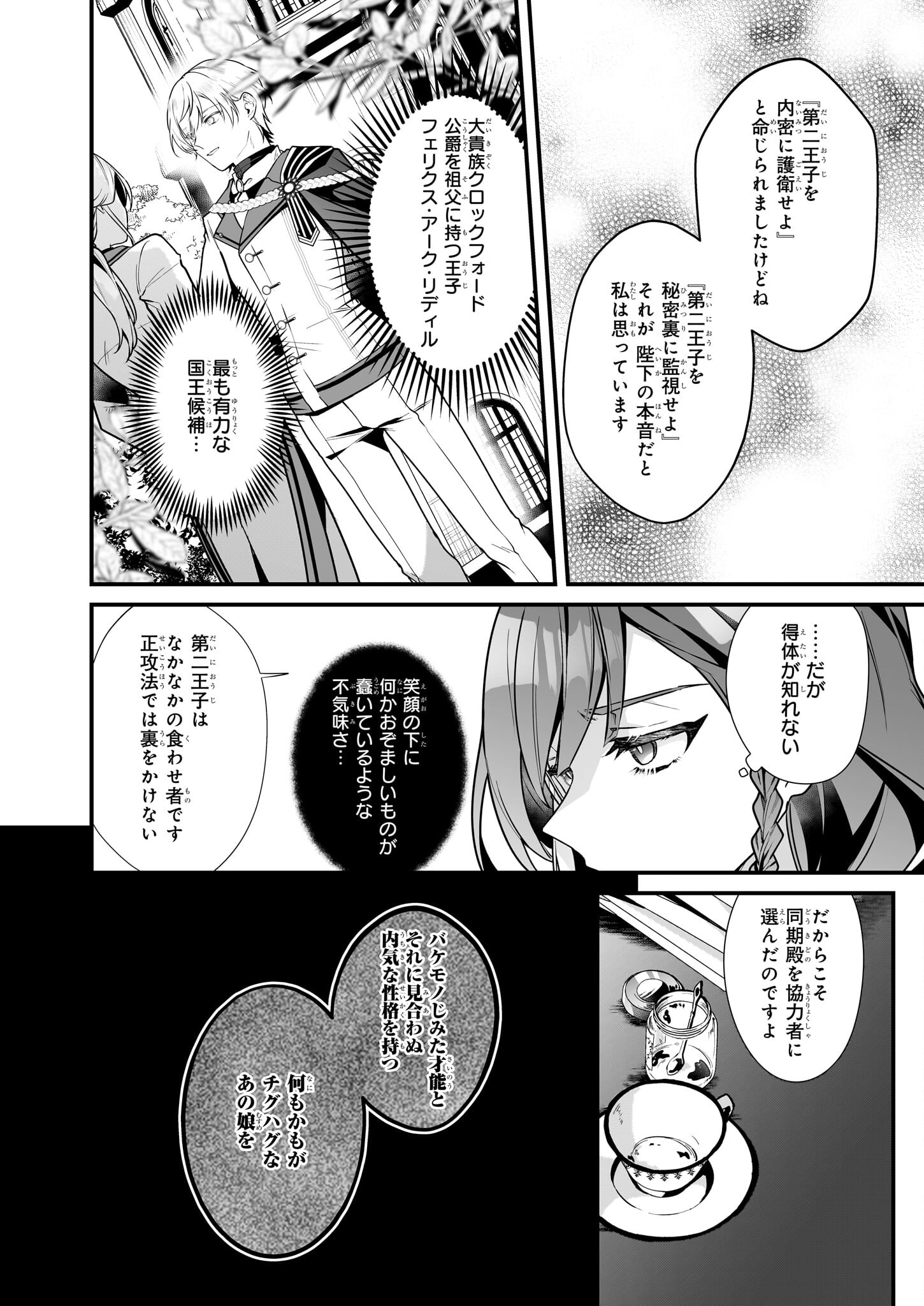 サイレント・ウィッチ沈黙の魔女の隠しごと 第10.2話 - Page 9