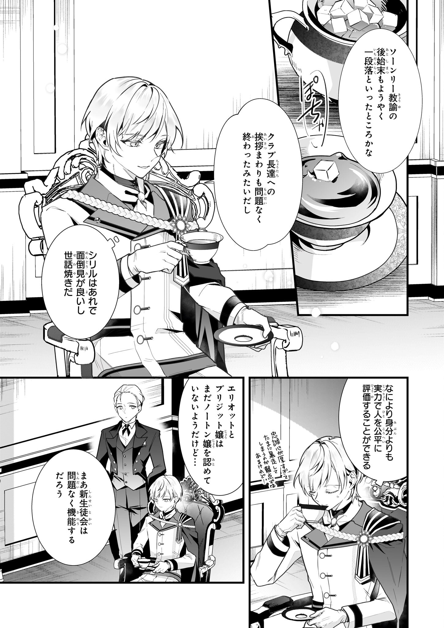 サイレント・ウィッチ沈黙の魔女の隠しごと 第10.2話 - Page 11