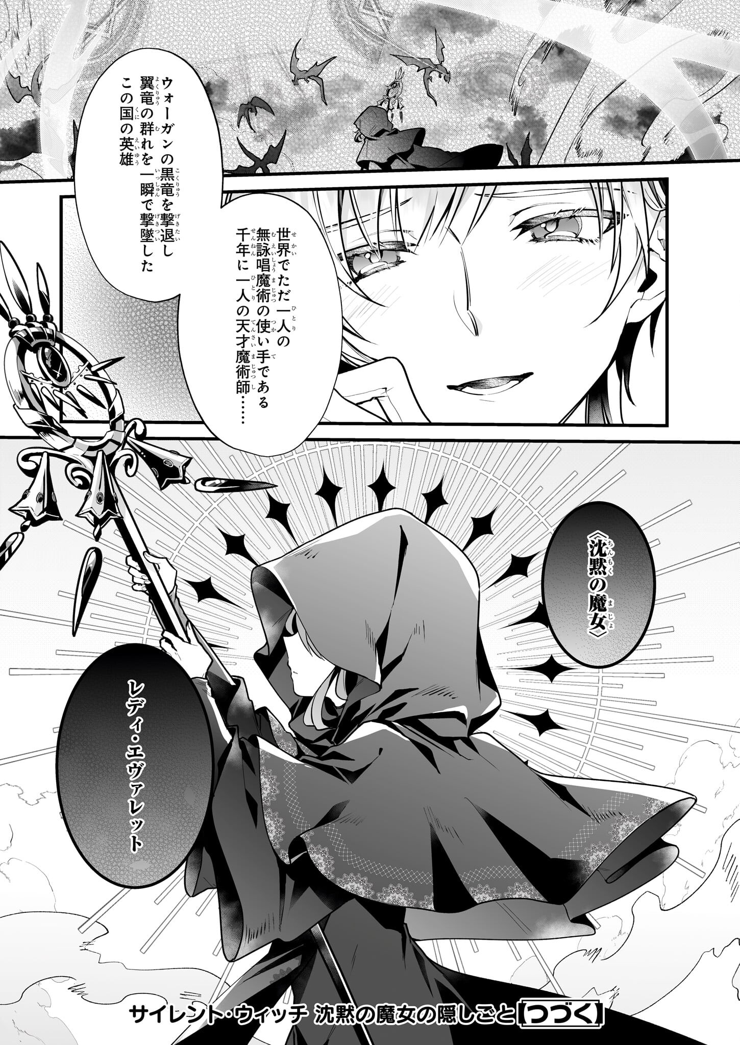 サイレント・ウィッチ沈黙の魔女の隠しごと 第10.2話 - Page 14