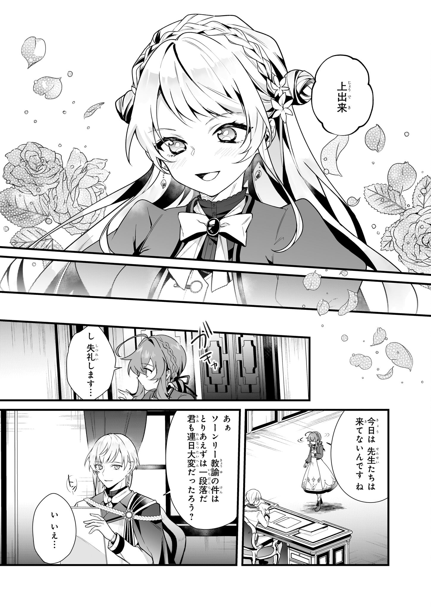 サイレント・ウィッチ沈黙の魔女の隠しごと 第10話 - Page 13