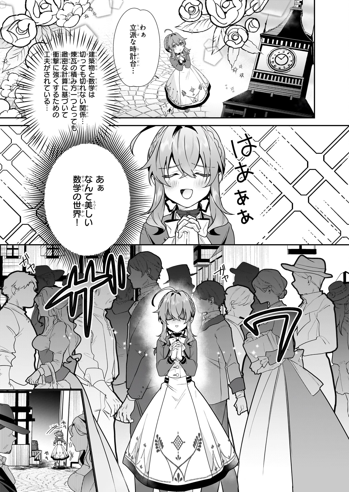 サイレント・ウィッチ沈黙の魔女の隠しごと 第11.1話 - Page 7