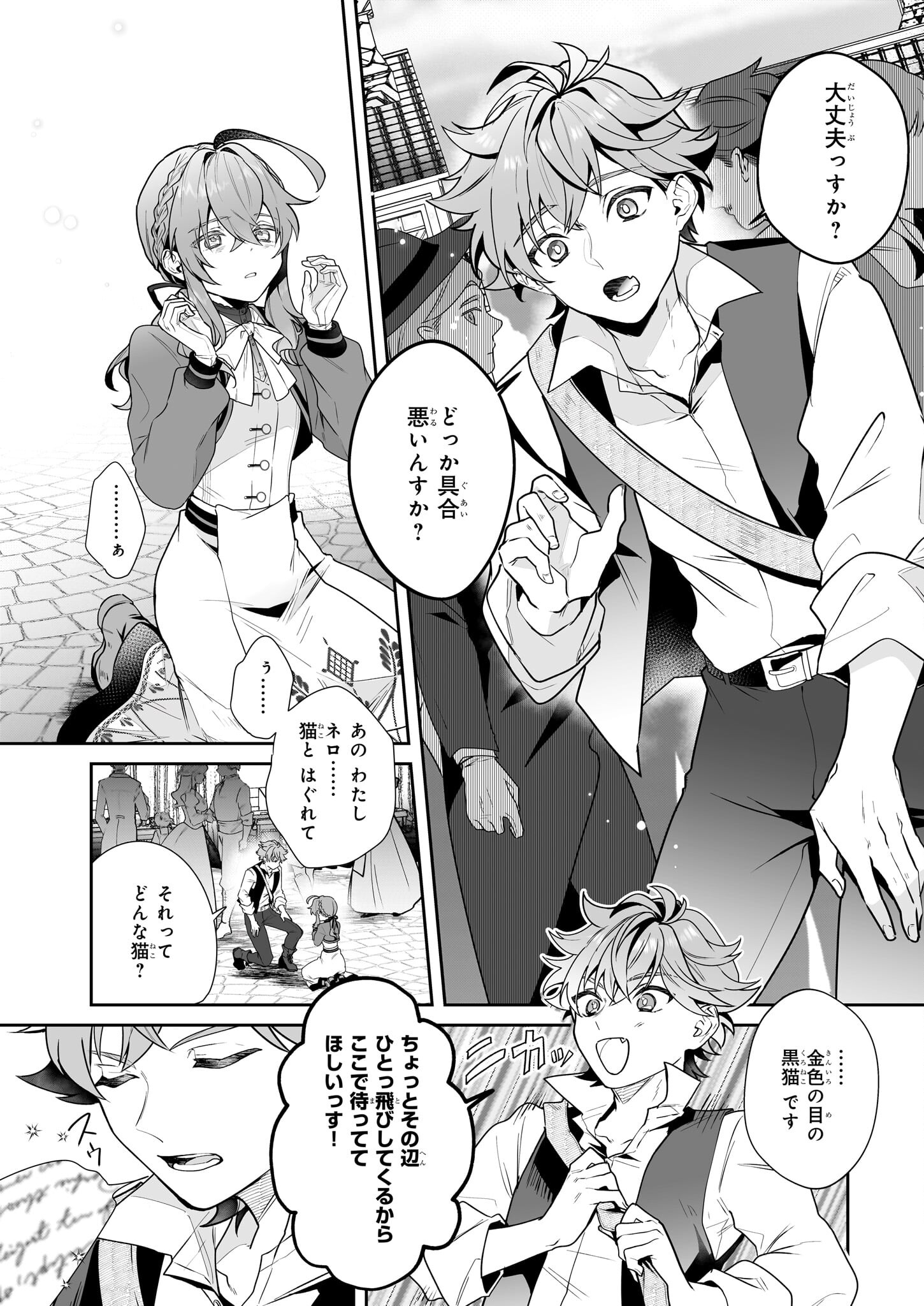 サイレント・ウィッチ沈黙の魔女の隠しごと 第11.1話 - Page 10