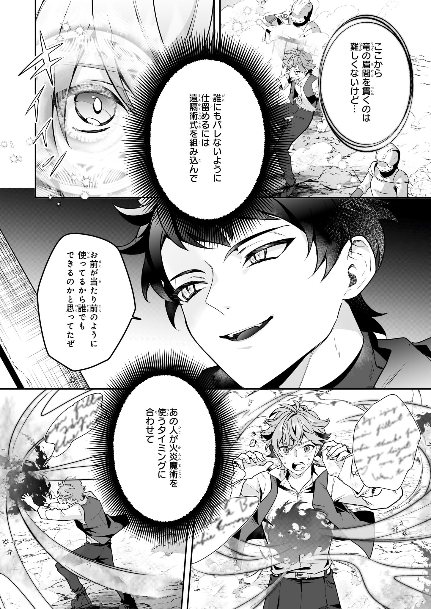 サイレント・ウィッチ沈黙の魔女の隠しごと 第11.2話 - Page 6