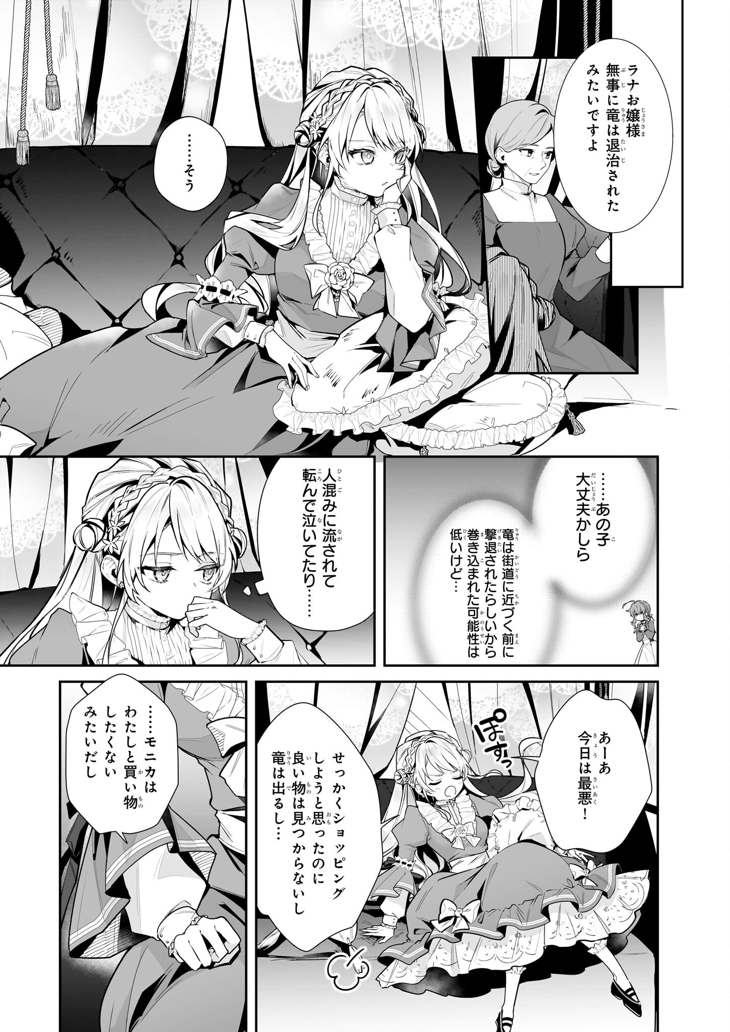 サイレント・ウィッチ沈黙の魔女の隠しごと 第11.2話 - Page 12