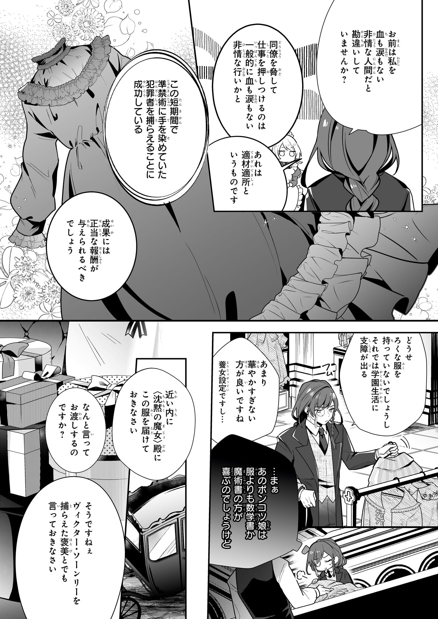 サイレント・ウィッチ沈黙の魔女の隠しごと 第11.2話 - Page 17