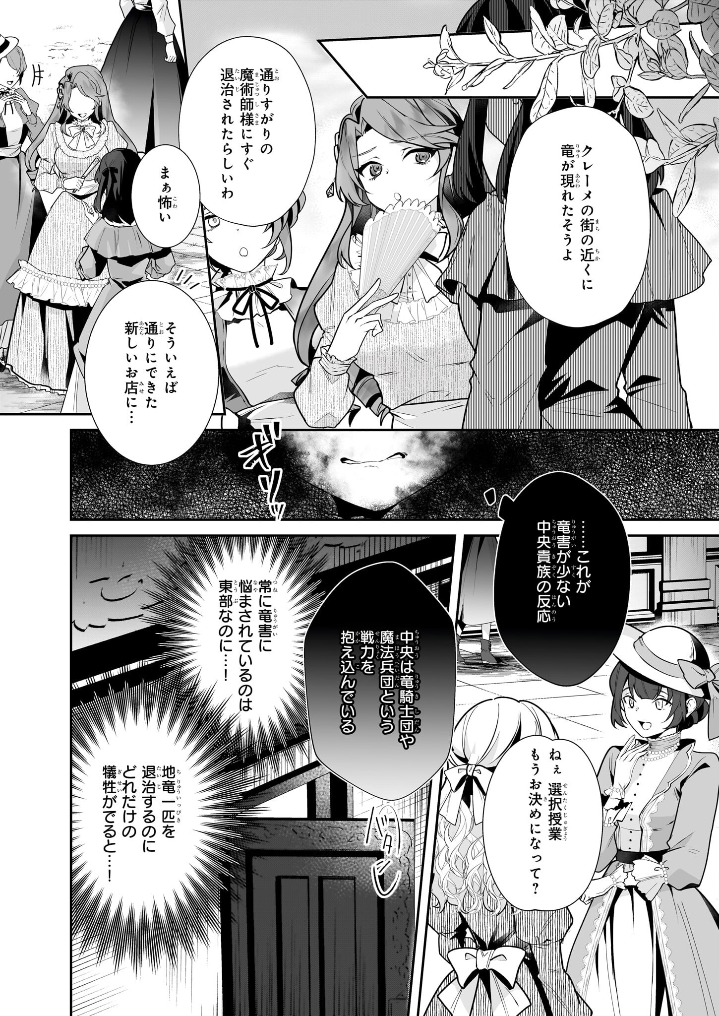 サイレント・ウィッチ沈黙の魔女の隠しごと 第11.2話 - Page 19