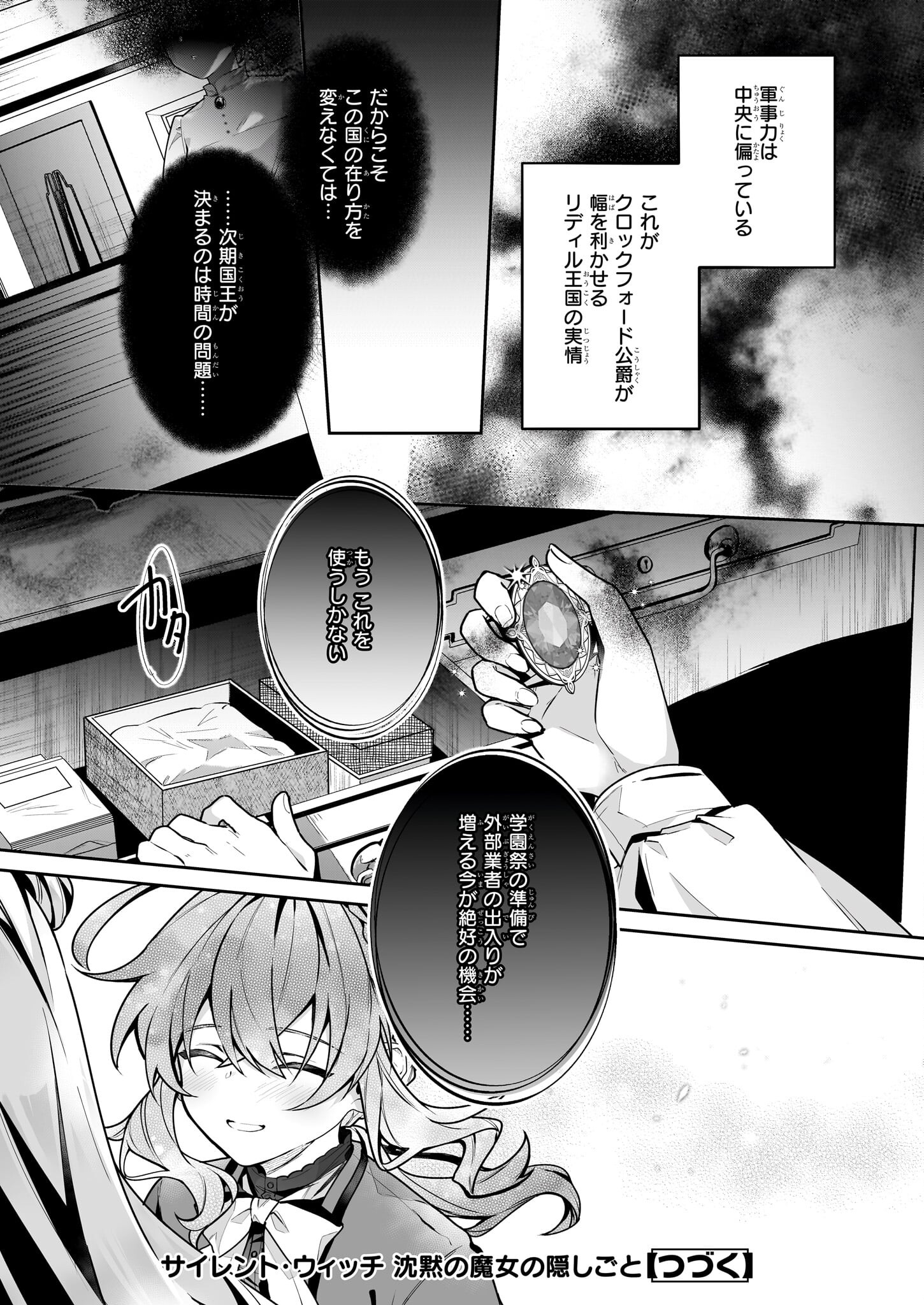 サイレント・ウィッチ沈黙の魔女の隠しごと 第11.2話 - Page 20