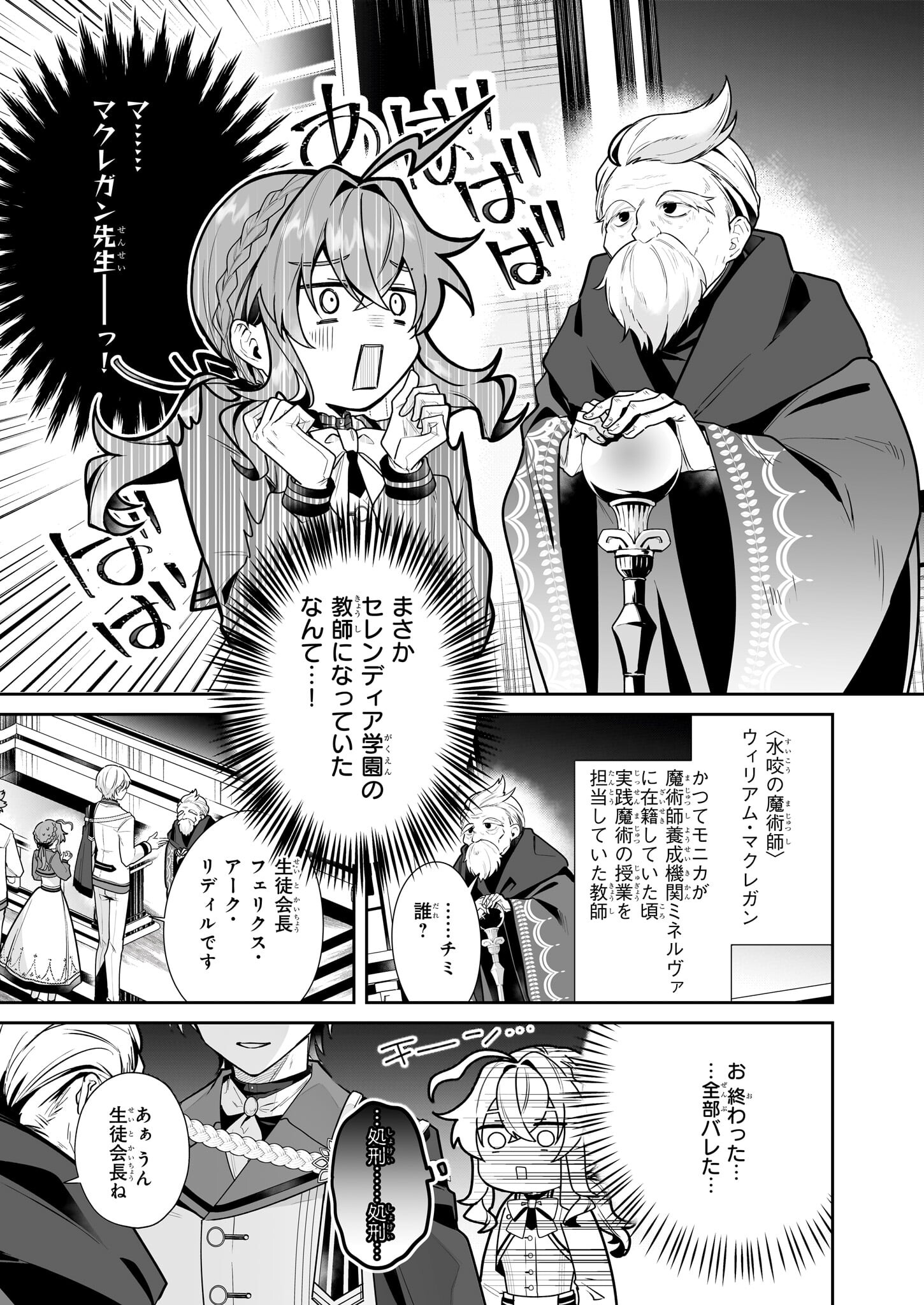 サイレント・ウィッチ沈黙の魔女の隠しごと 第13話 - Page 9