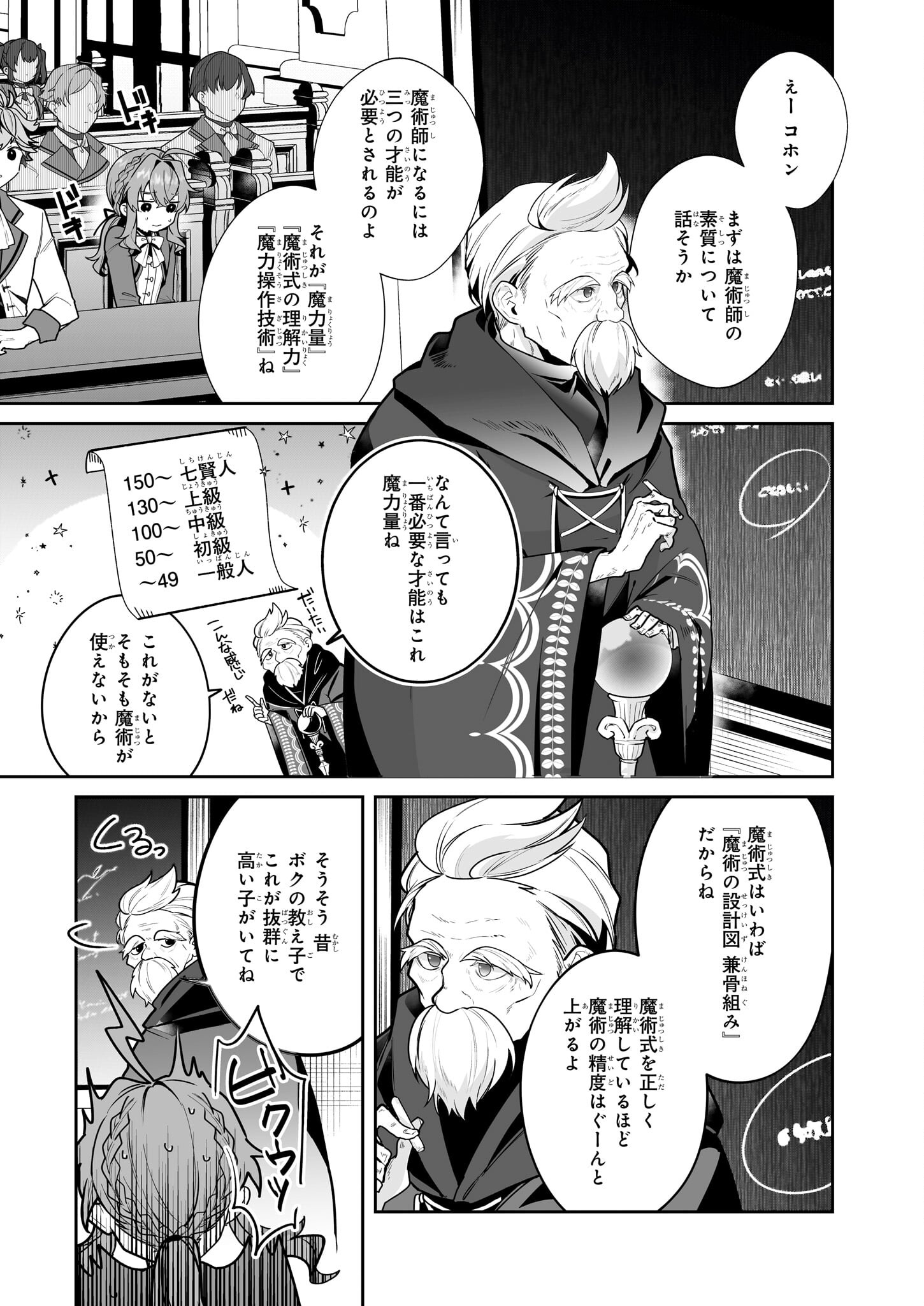 サイレント・ウィッチ沈黙の魔女の隠しごと 第13話 - Page 11