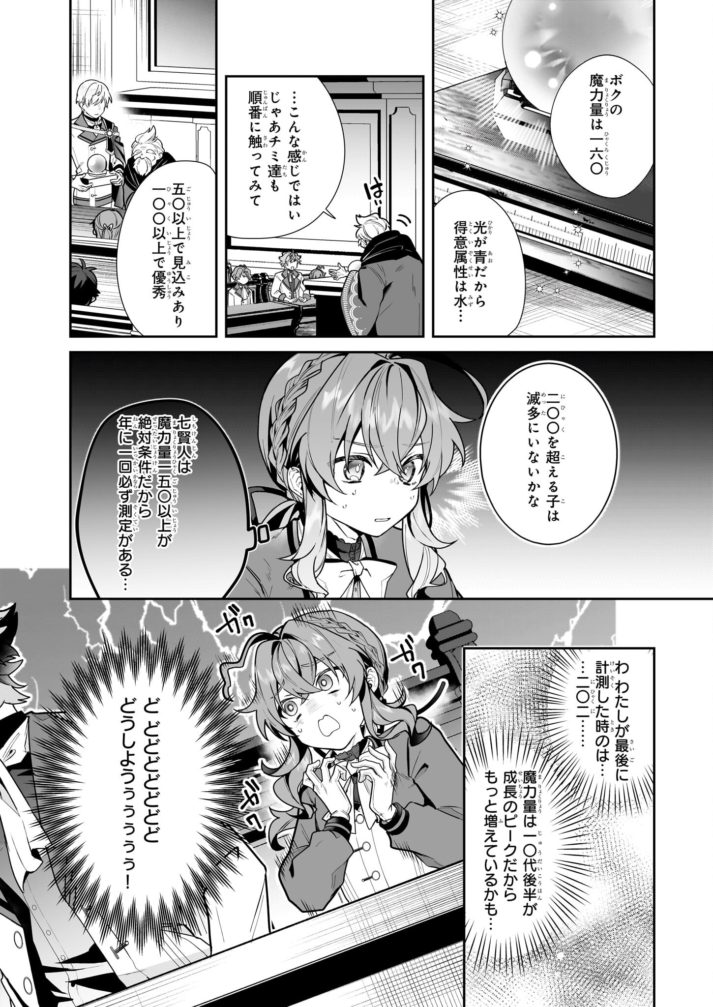 サイレント・ウィッチ沈黙の魔女の隠しごと 第13話 - Page 14