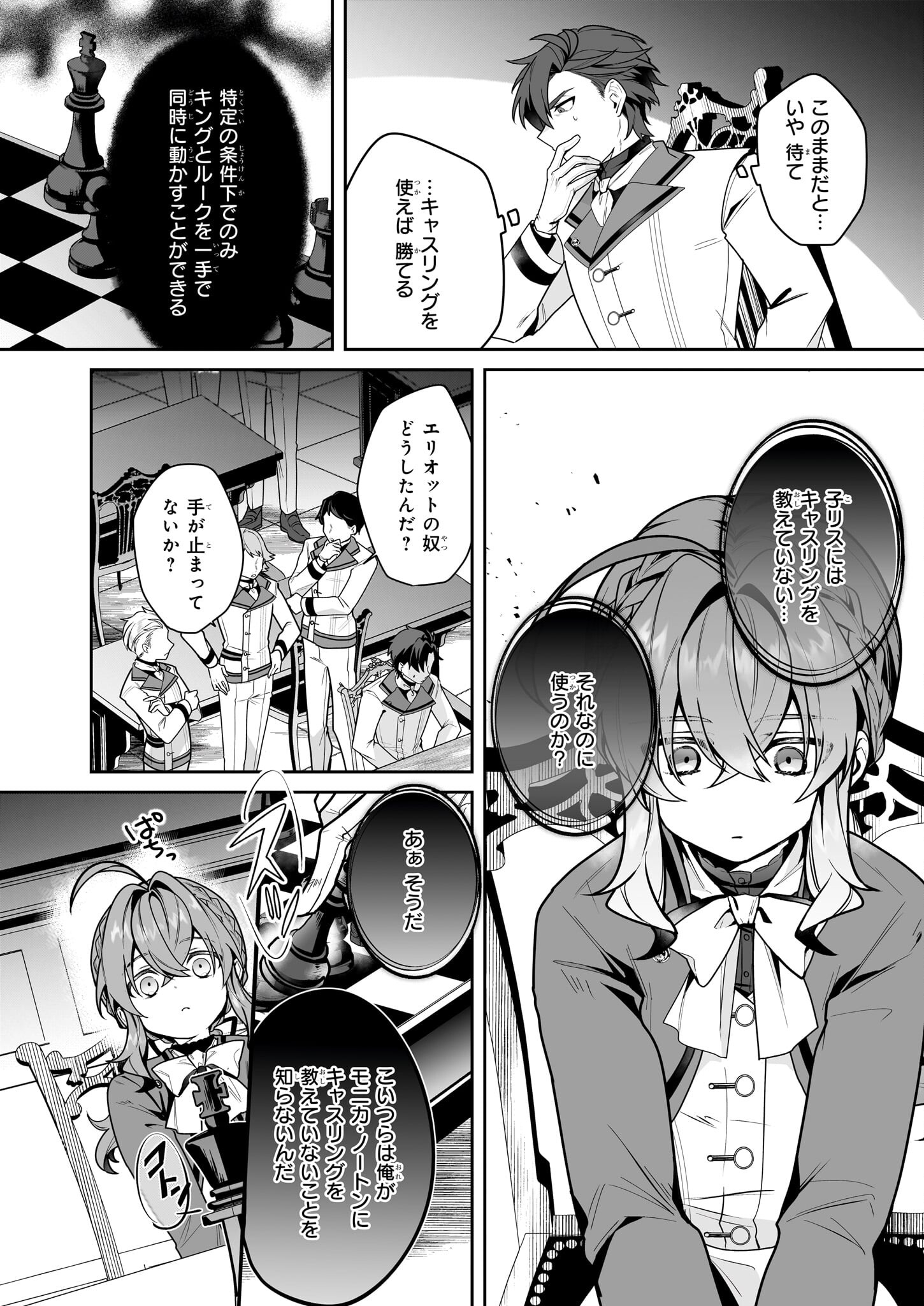 サイレント・ウィッチ沈黙の魔女の隠しごと 第13話 - Page 26