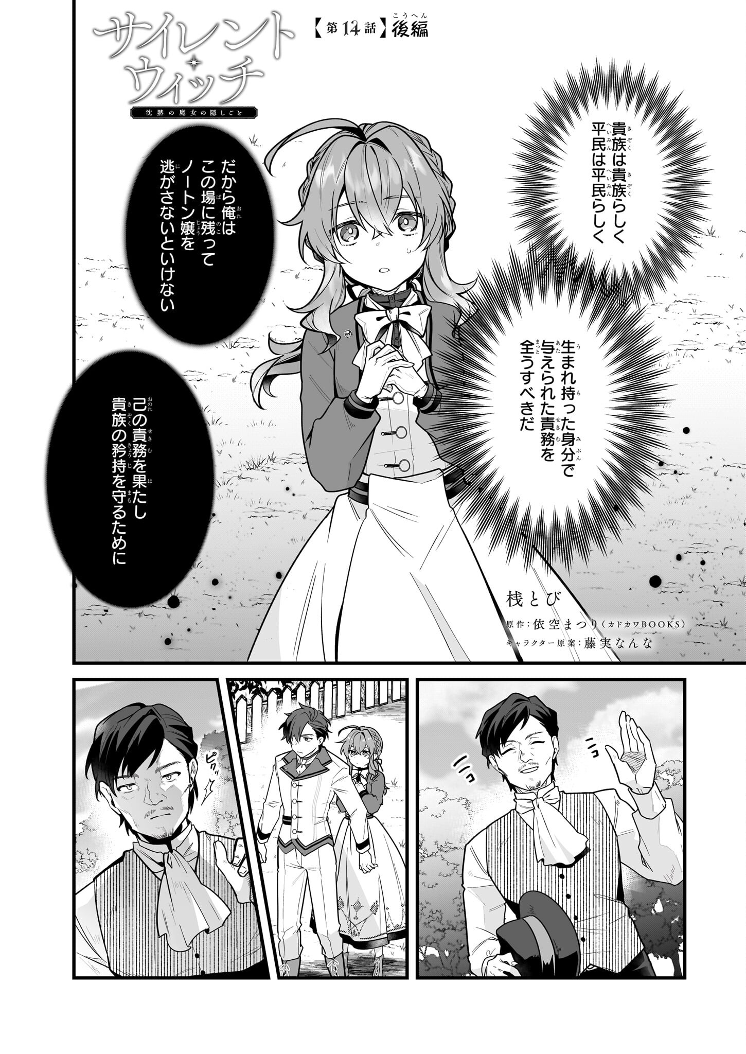 サイレント・ウィッチ沈黙の魔女の隠しごと 第14.2話 - Page 1