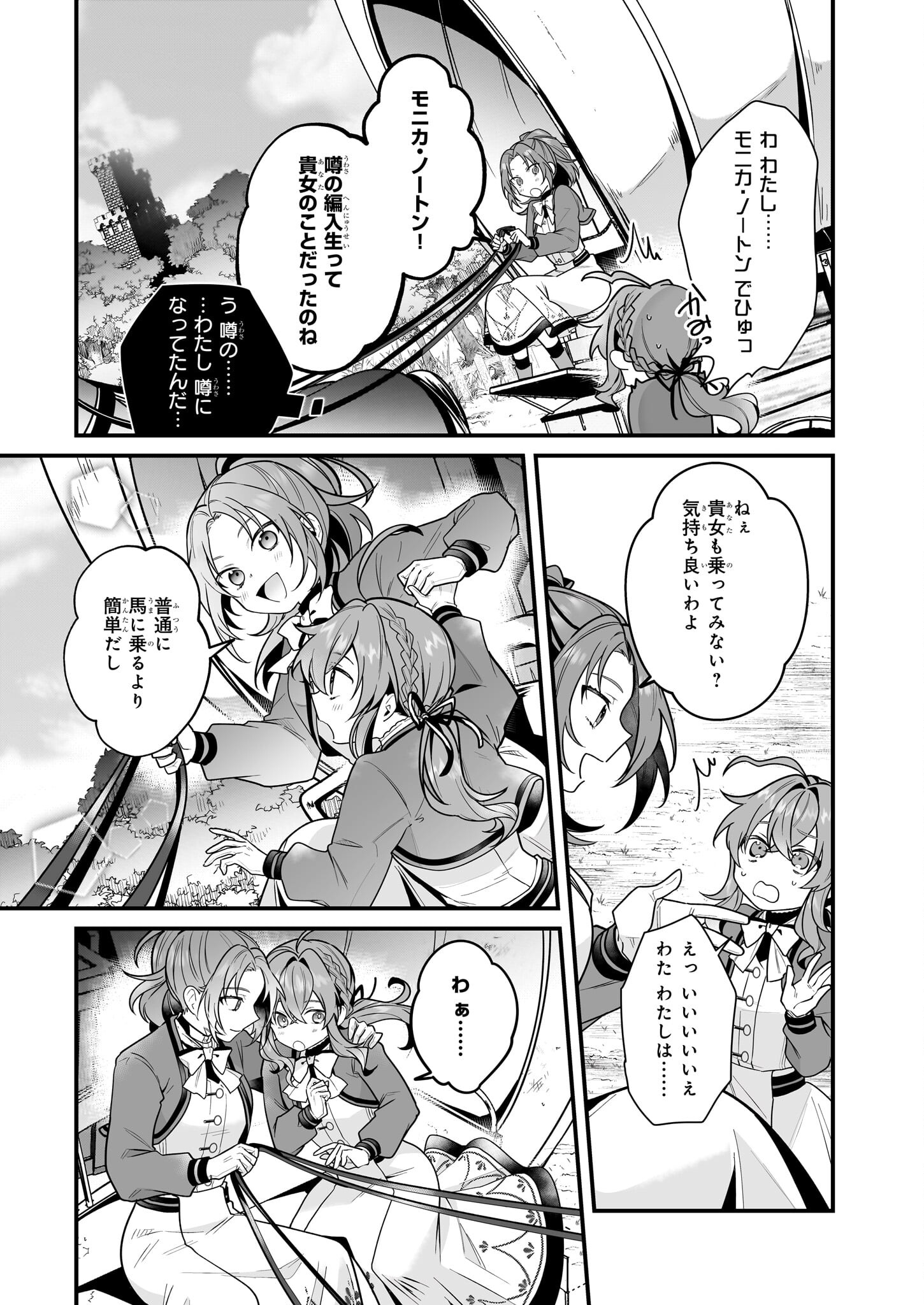 サイレント・ウィッチ沈黙の魔女の隠しごと 第14.2話 - Page 12