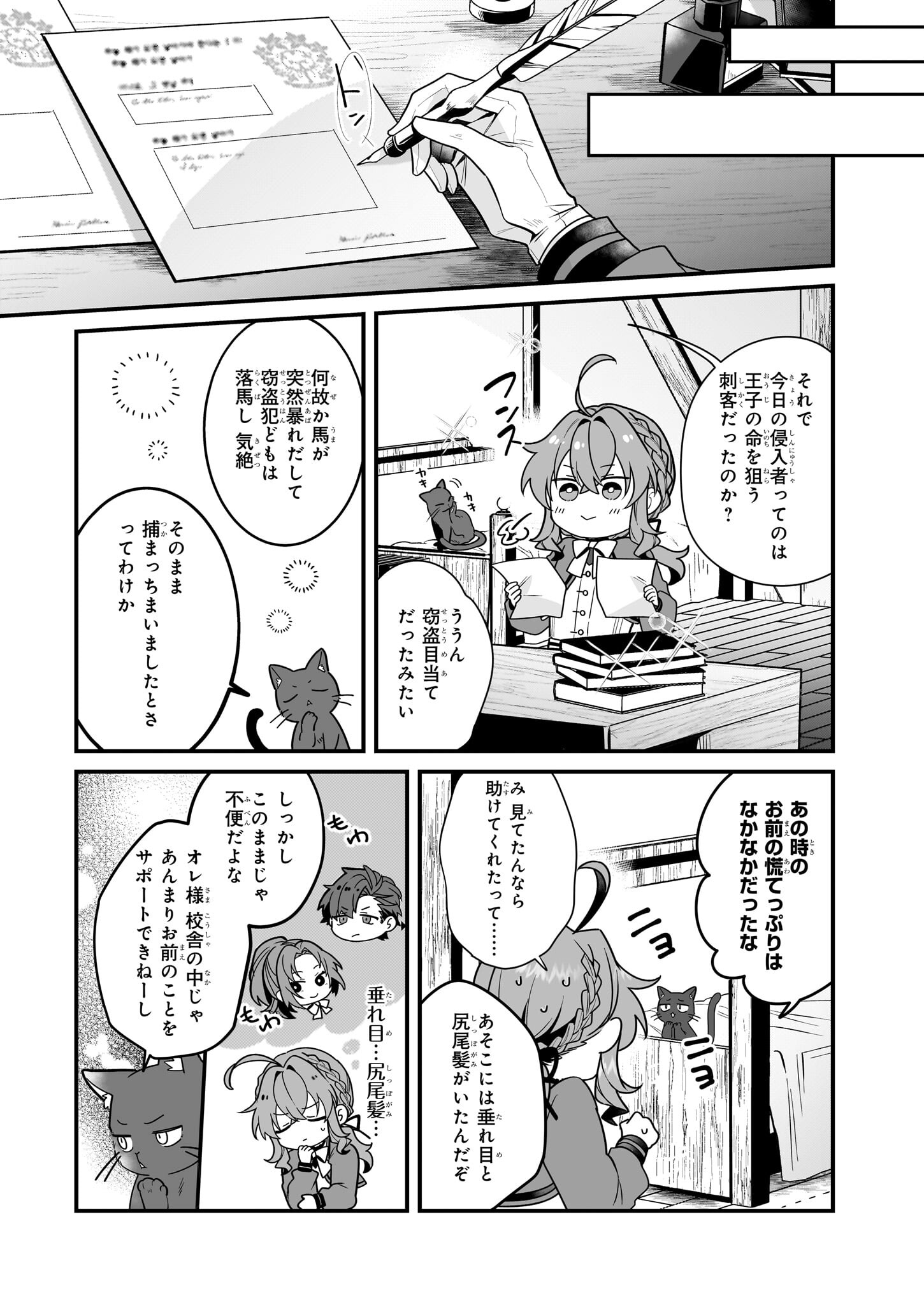 サイレント・ウィッチ沈黙の魔女の隠しごと 第14.2話 - Page 18