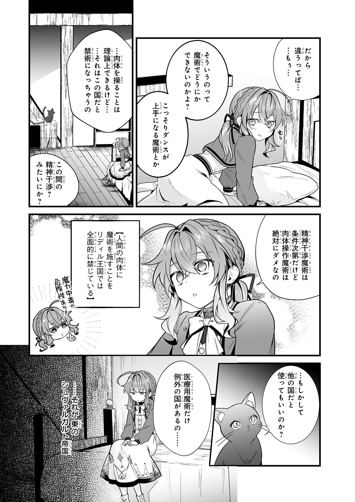 サイレント・ウィッチ沈黙の魔女の隠しごと 第15話 - Page 17