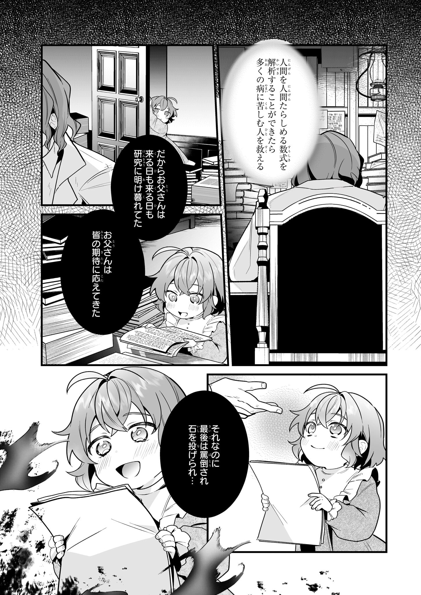 サイレント・ウィッチ沈黙の魔女の隠しごと 第15話 - Page 20