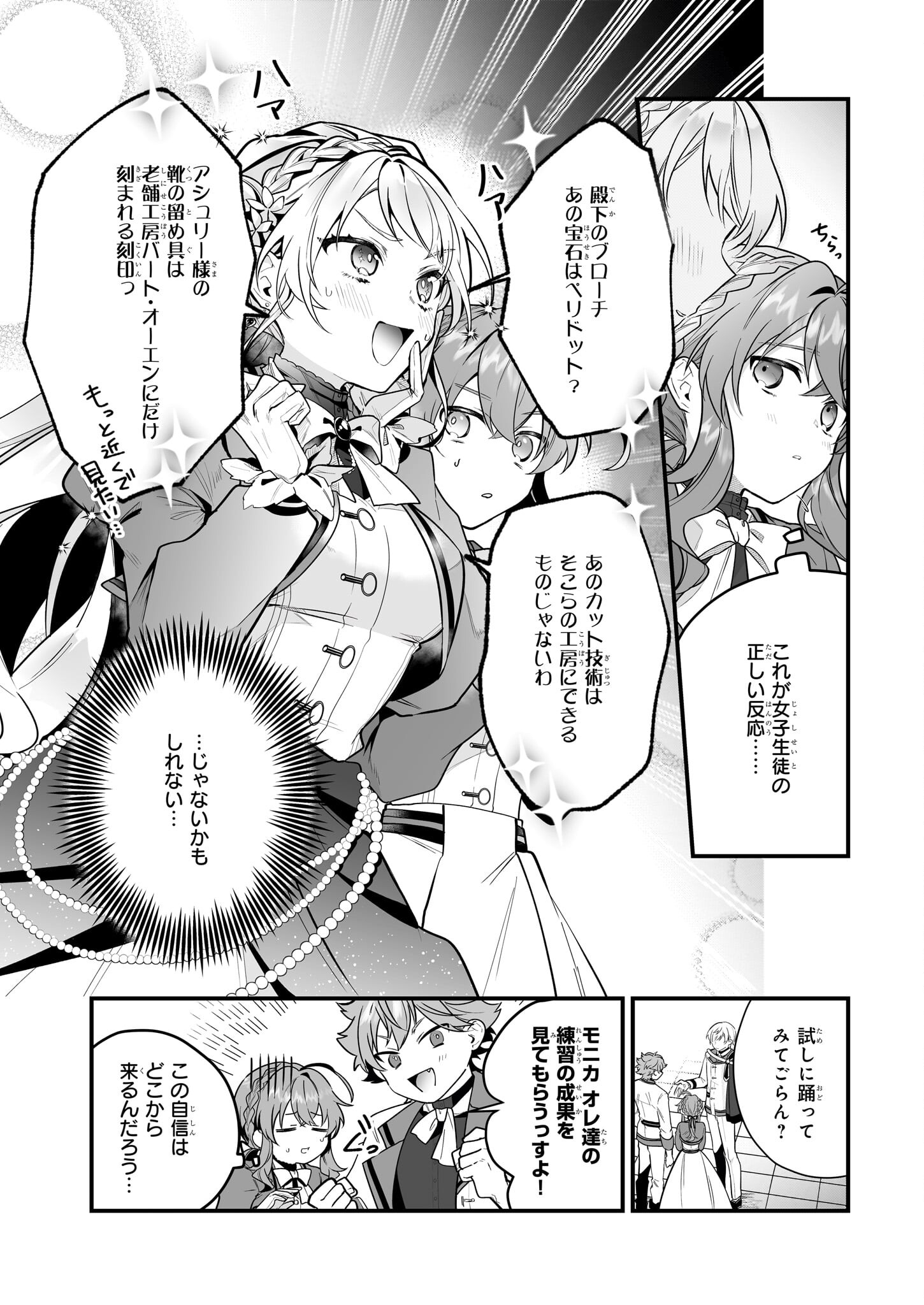 サイレント・ウィッチ沈黙の魔女の隠しごと 第16.1話 - Page 4