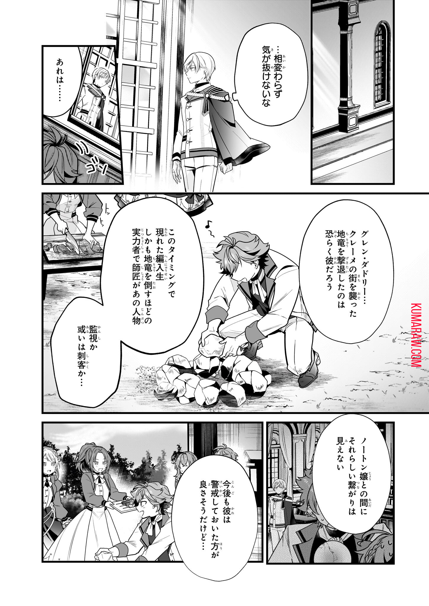 サイレント・ウィッチ沈黙の魔女の隠しごと 第16.2話 - Page 5