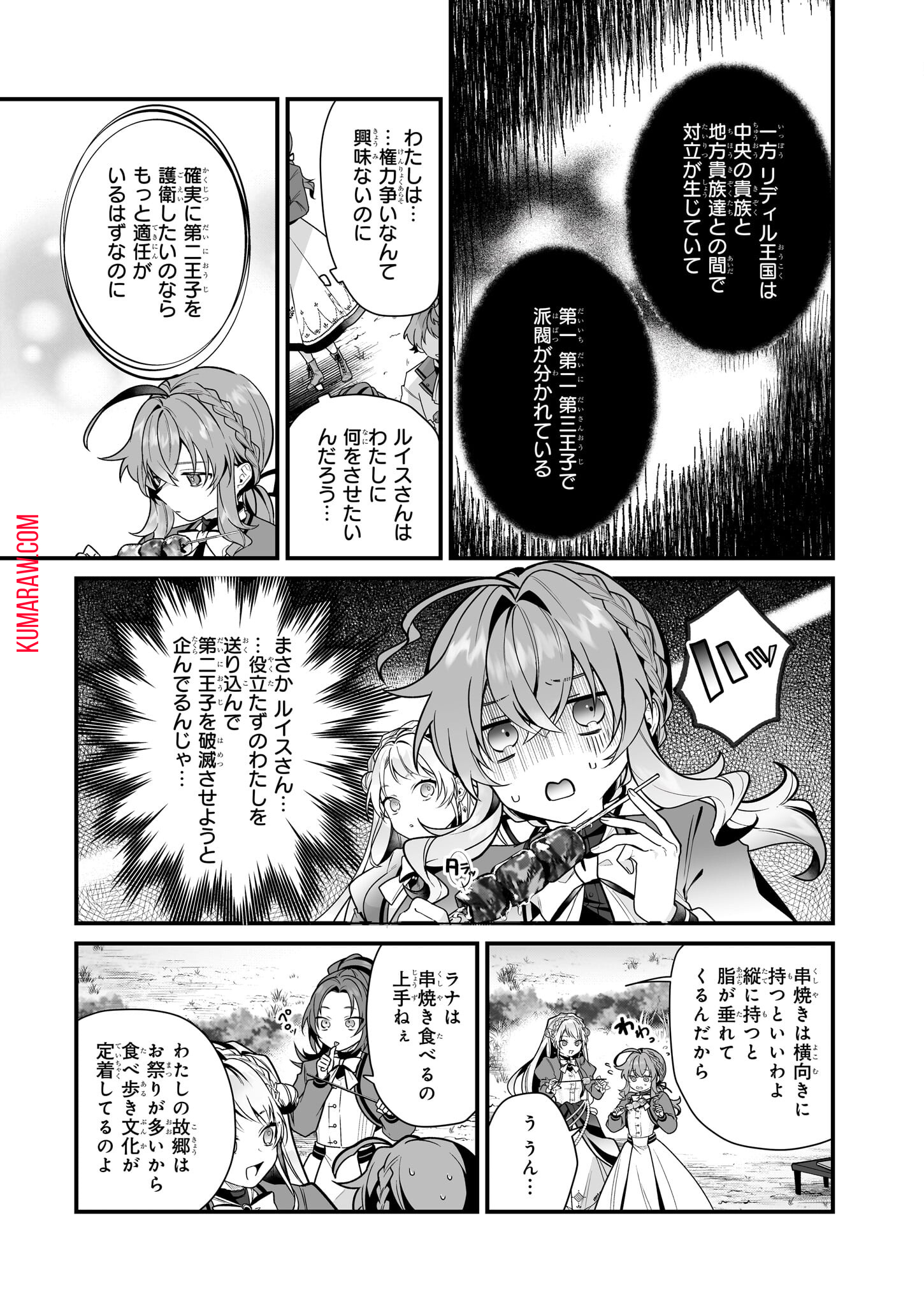 サイレント・ウィッチ沈黙の魔女の隠しごと 第16.2話 - Page 10