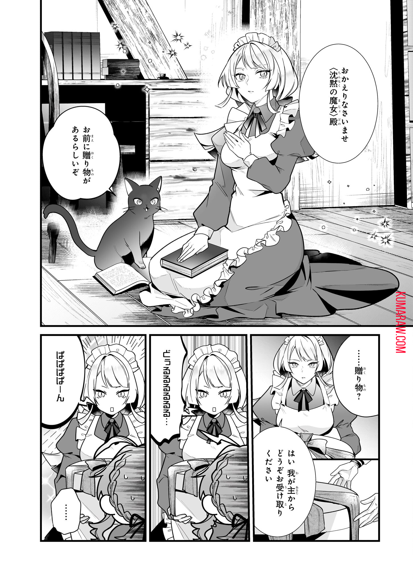 サイレント・ウィッチ沈黙の魔女の隠しごと 第16.2話 - Page 17