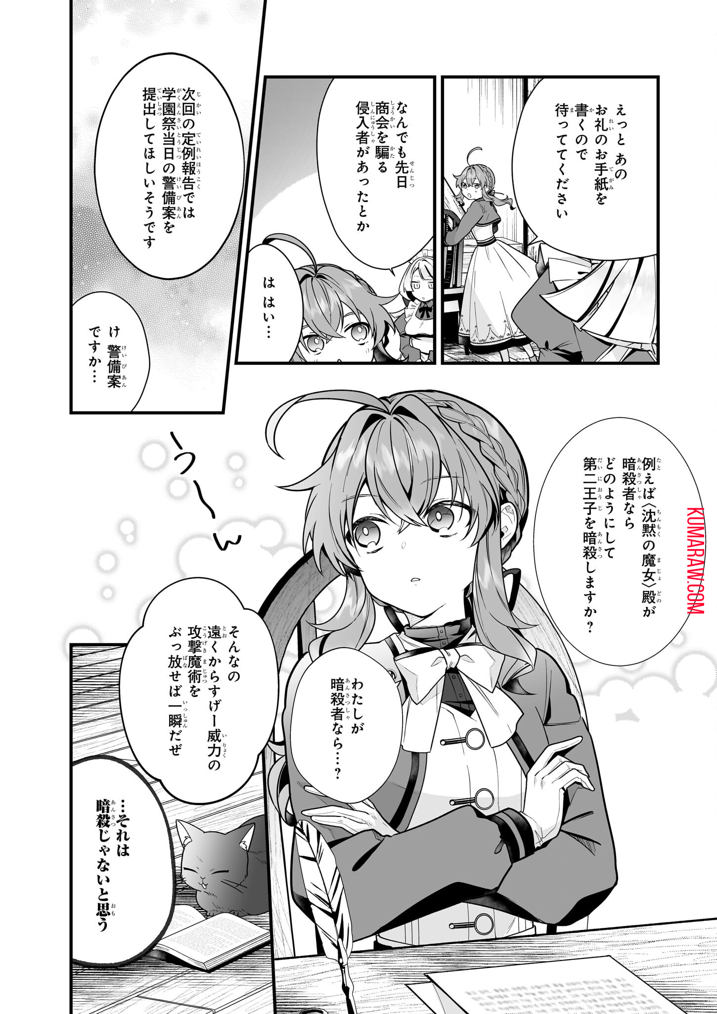 サイレント・ウィッチ沈黙の魔女の隠しごと 第16.2話 - Page 19