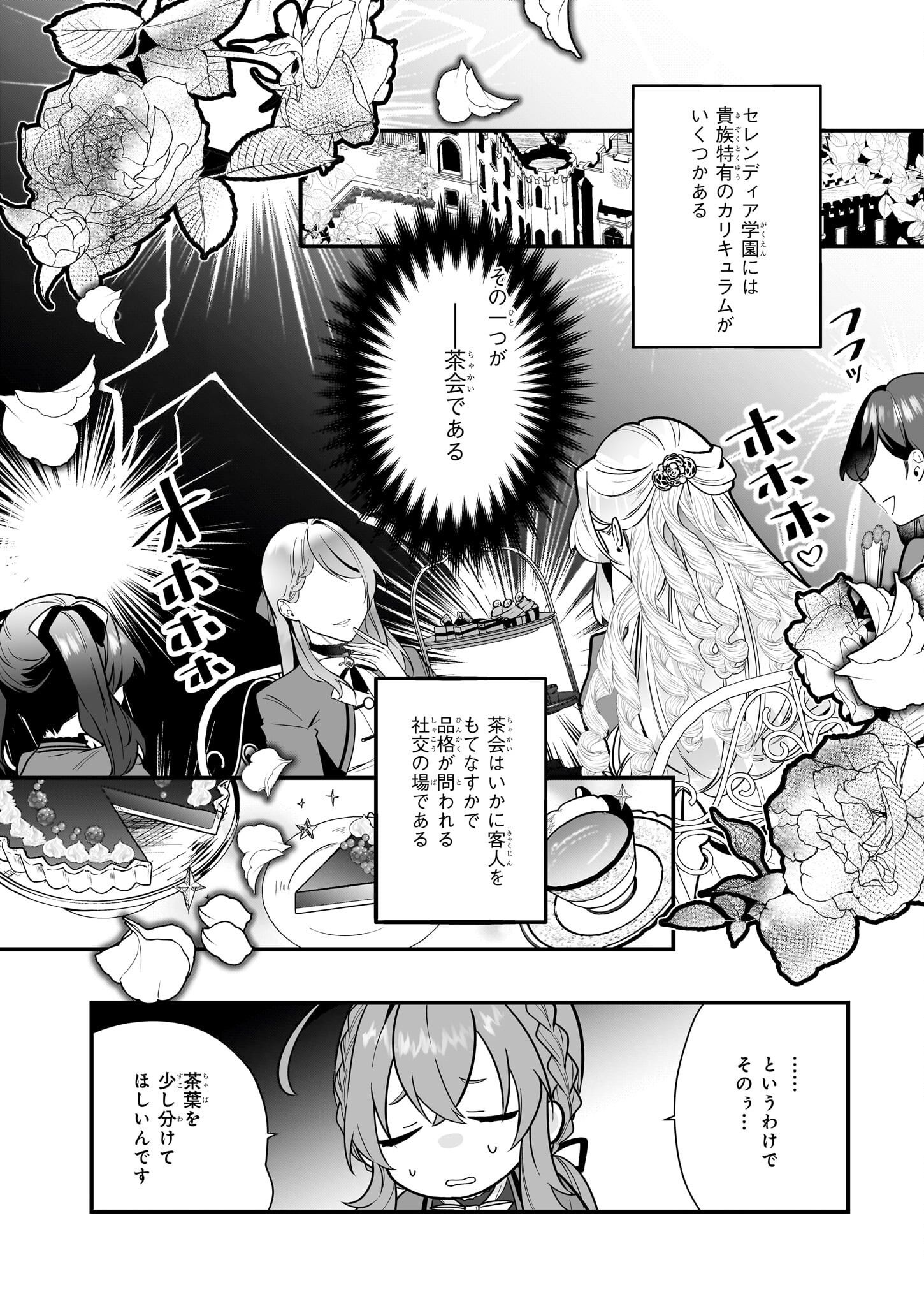 サイレント・ウィッチ沈黙の魔女の隠しごと 第17.1話 - Page 2