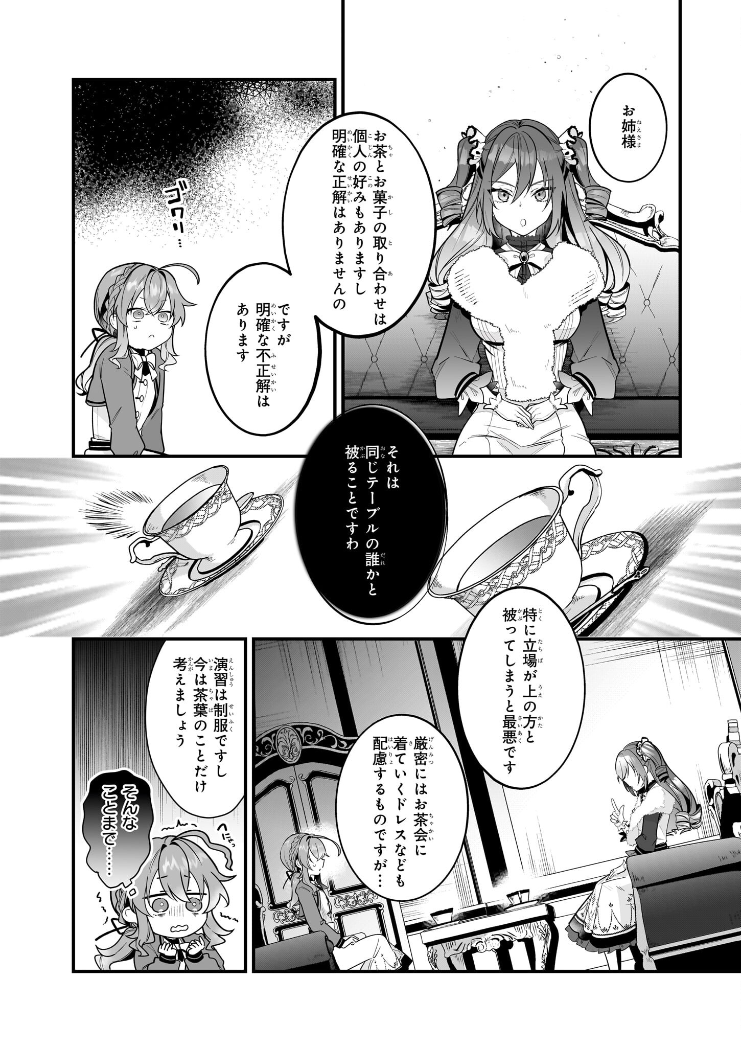 サイレント・ウィッチ沈黙の魔女の隠しごと 第17.1話 - Page 4