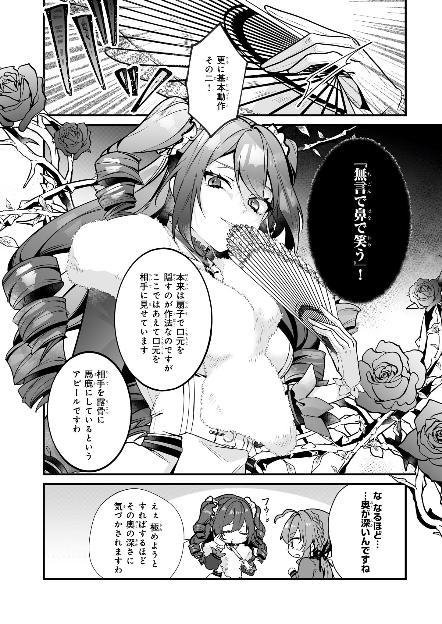 サイレント・ウィッチ沈黙の魔女の隠しごと 第17.1話 - Page 8