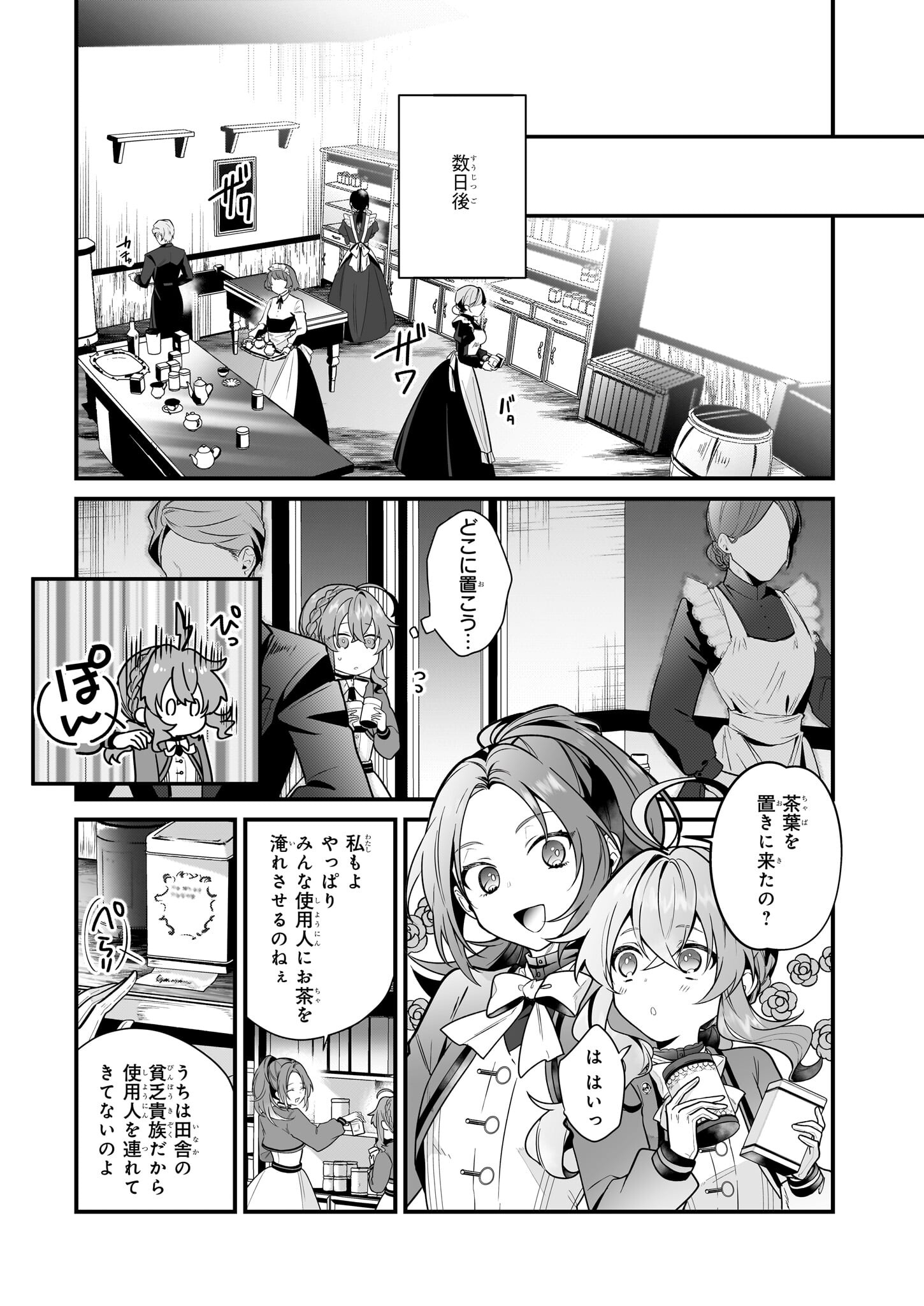 サイレント・ウィッチ沈黙の魔女の隠しごと 第17.1話 - Page 9