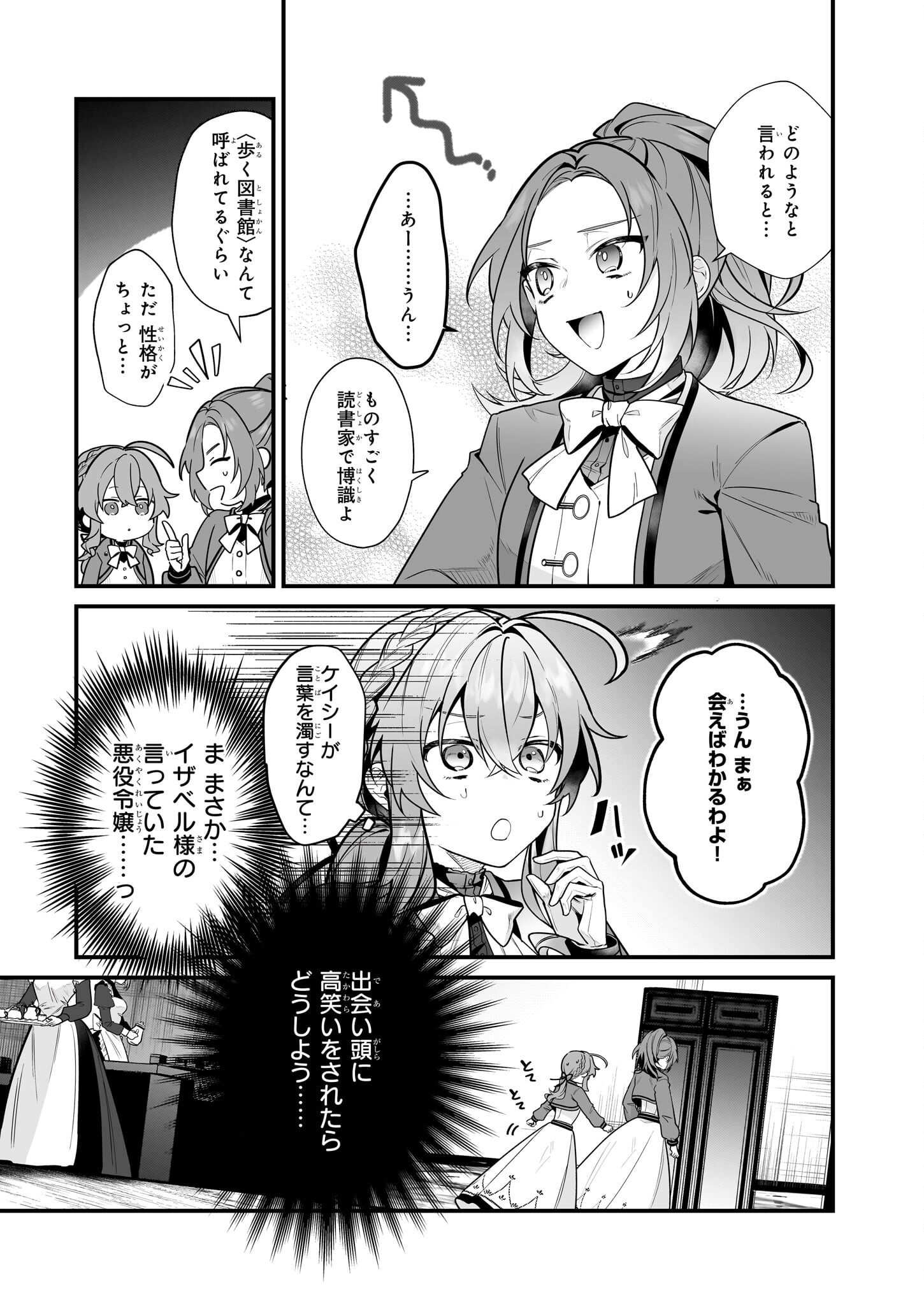 サイレント・ウィッチ沈黙の魔女の隠しごと 第17.1話 - Page 11